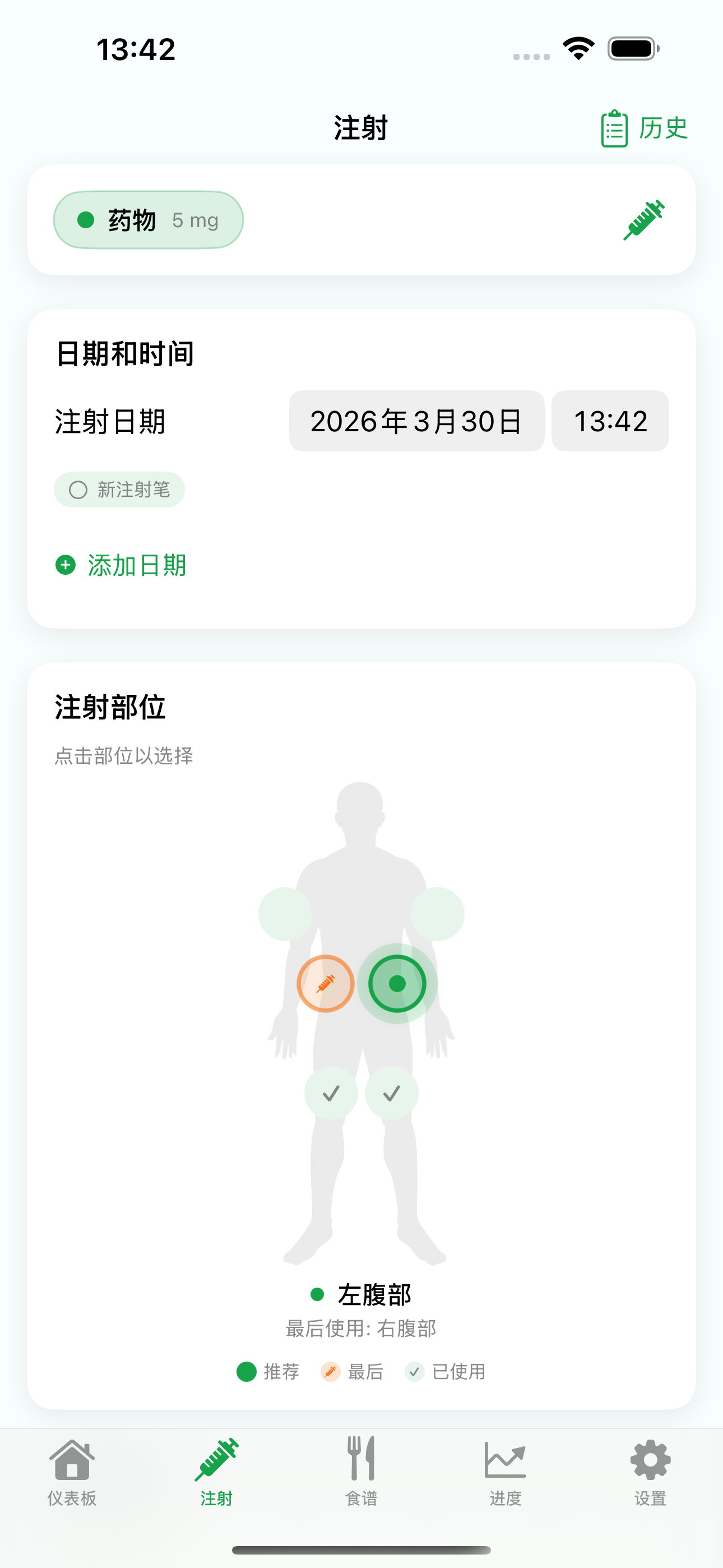 Levida 注射追踪视图