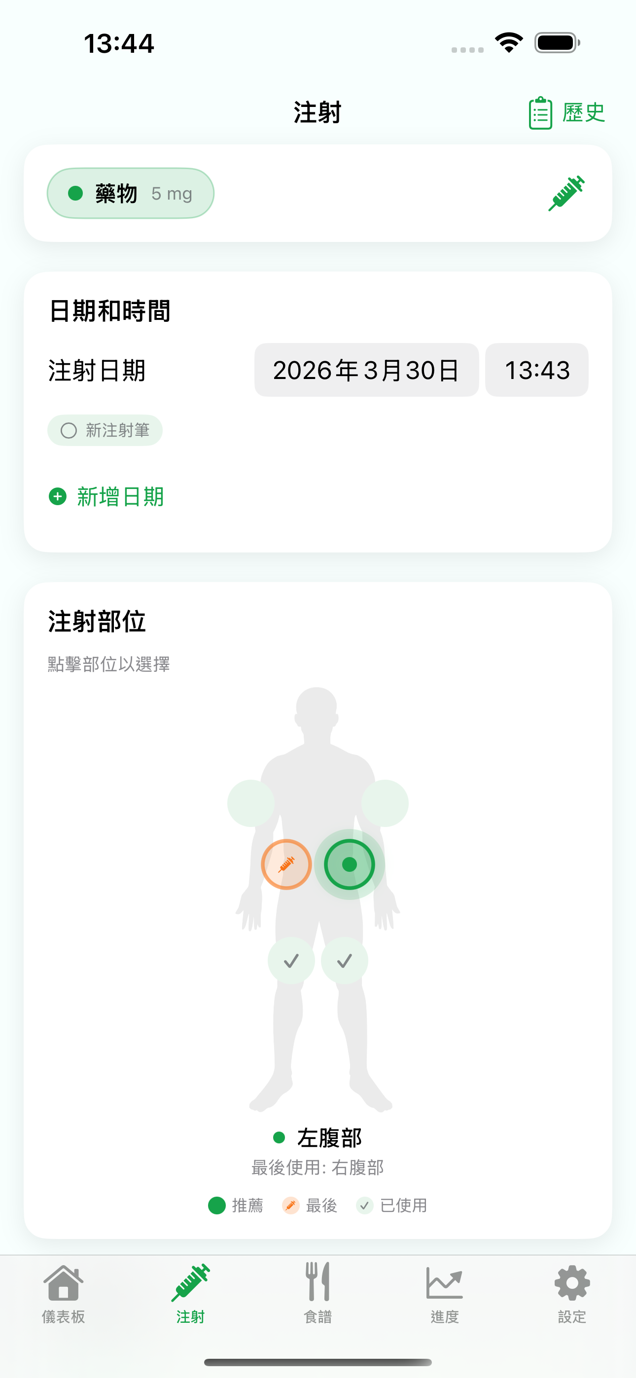 Levida 注射追蹤畫面